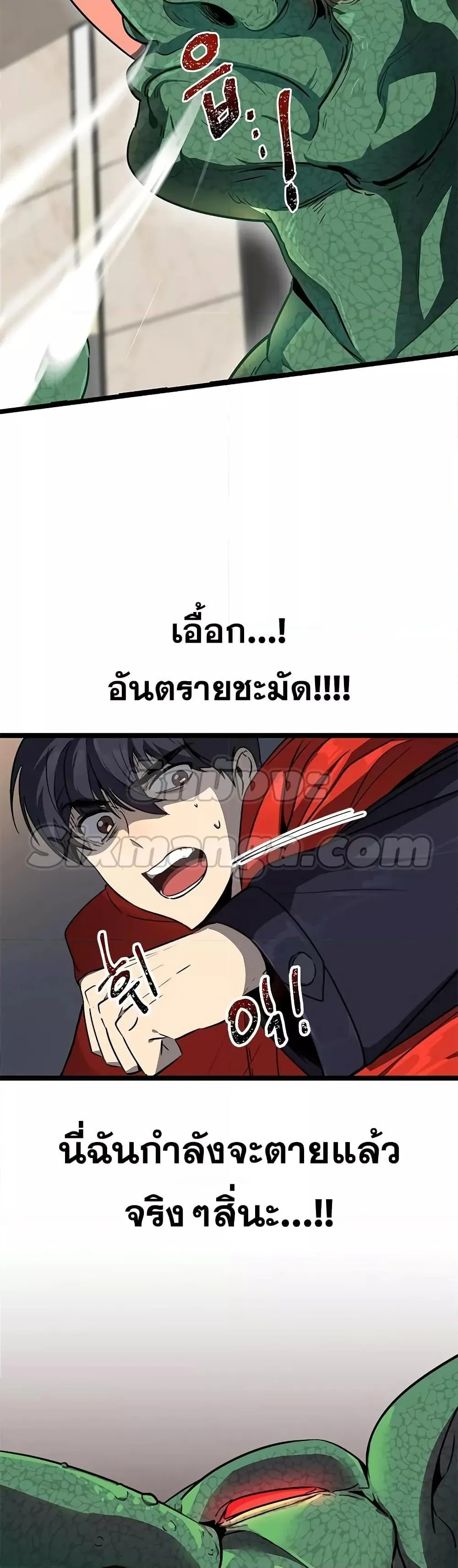 Legendary Ranker’s Comeback ตอนที่ 1 หน้า 39