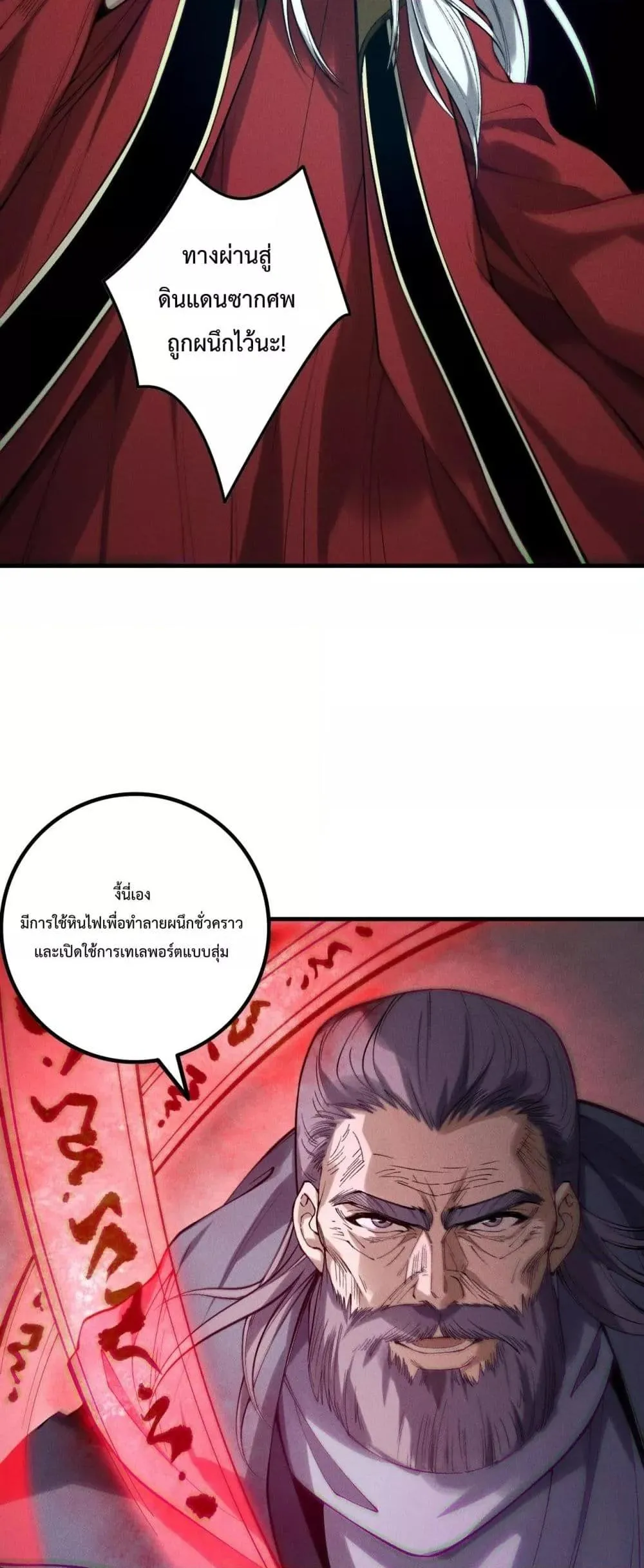 Disastrous Necromancer ตอนที่ 178 หน้า 35