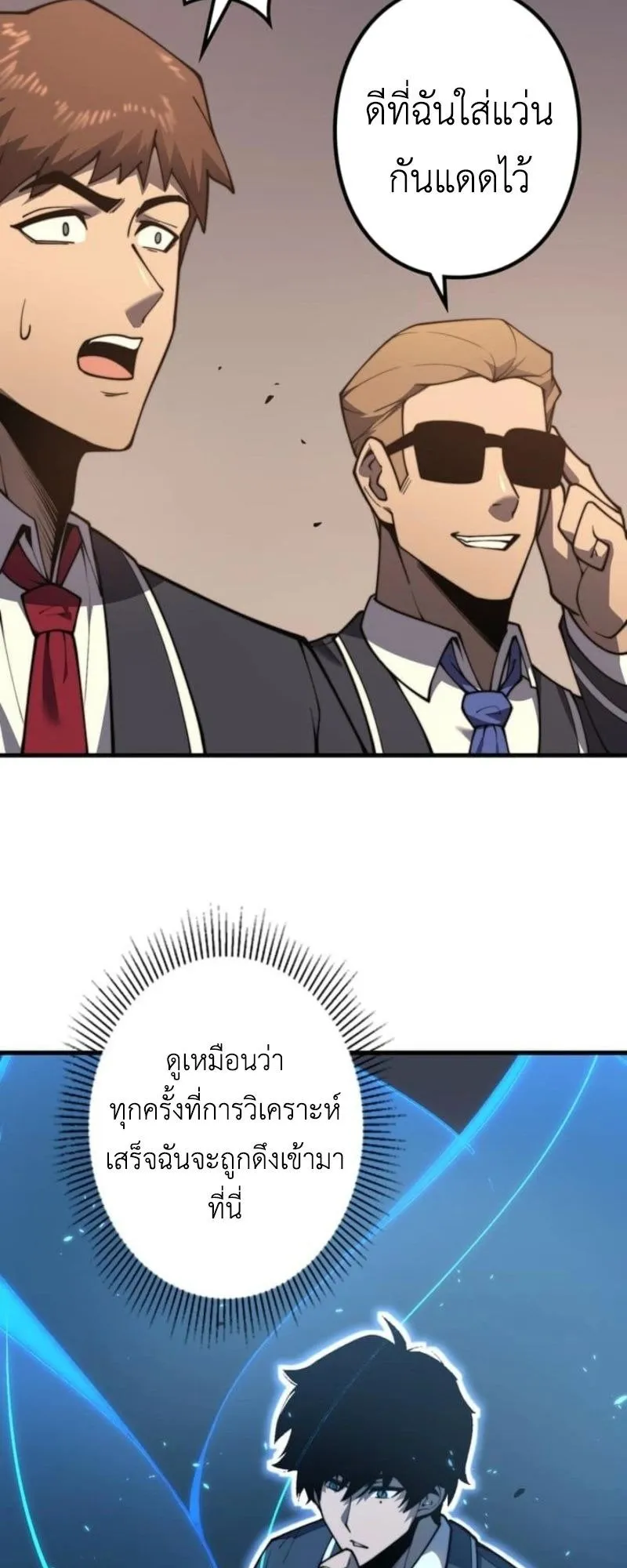Absolute Domination at Level 0 Using My Analysis Skill ตอนที่ 1 หน้า 79