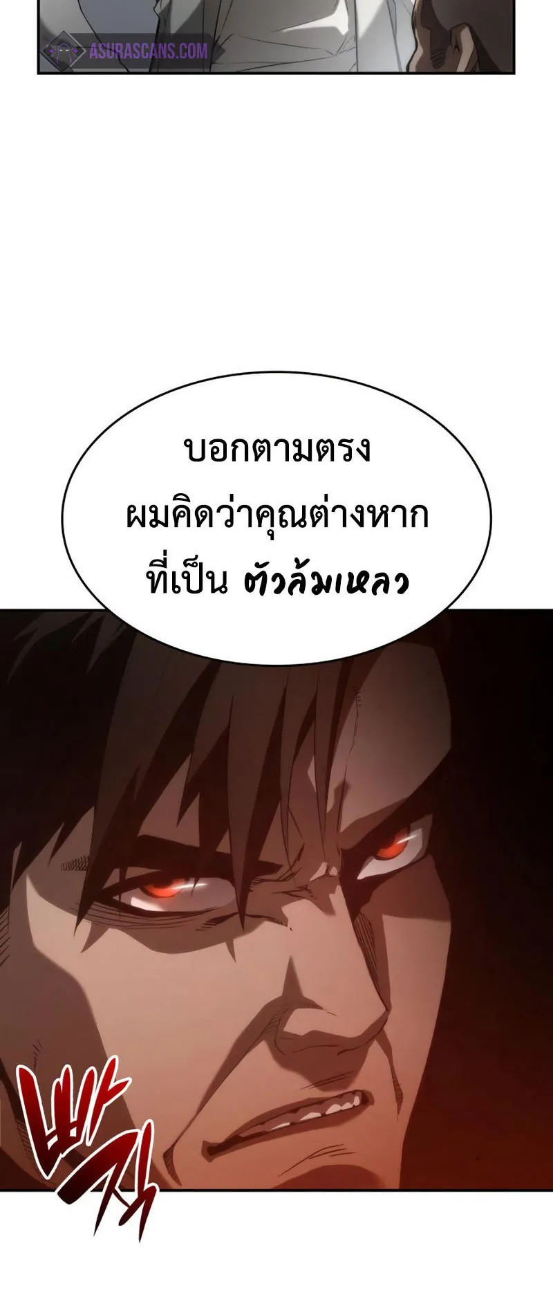 The Boundless Necromancer ตอนที่ 11 หน้า 51