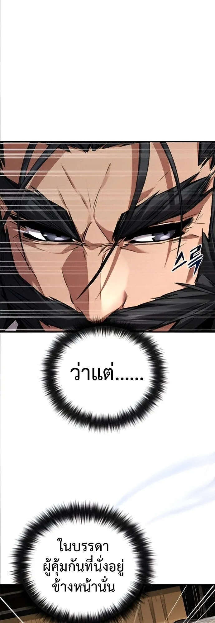 The Demon God ตอนที่ 25 หน้า 28