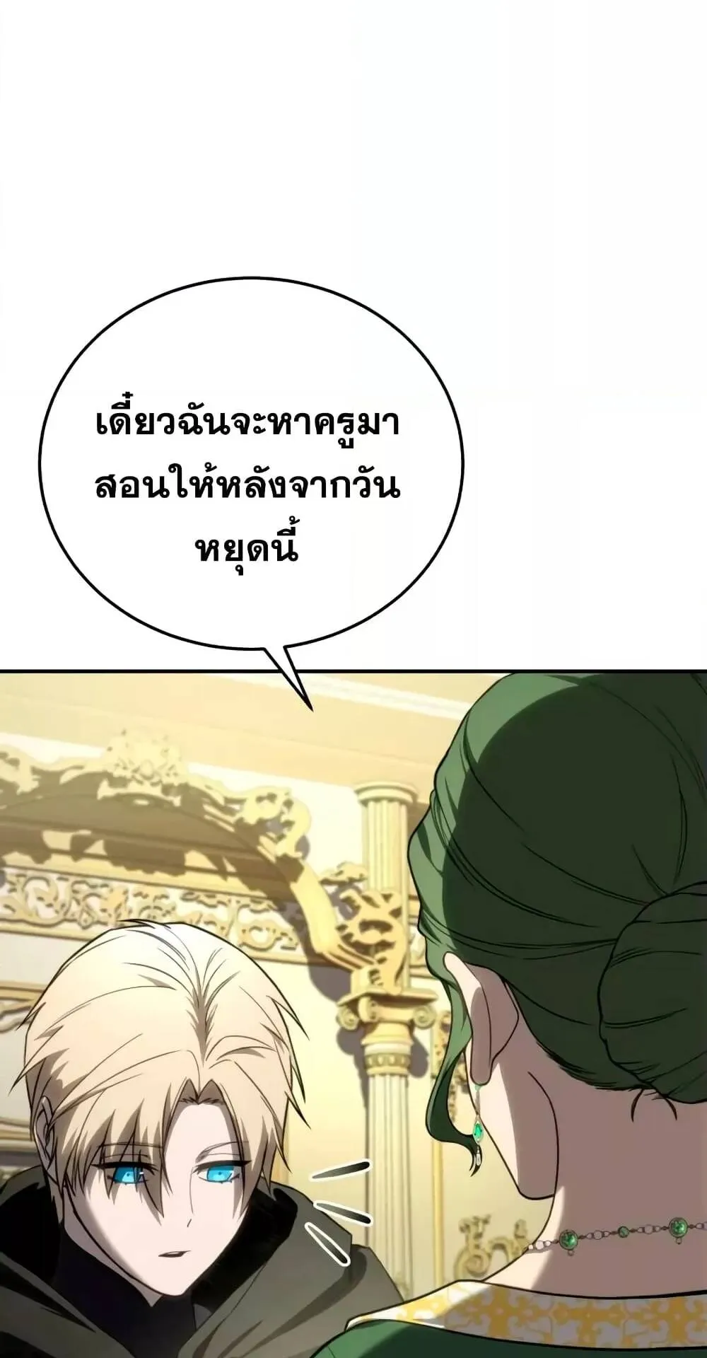 Star-Embracing Swordmaster ตอนที่ 27 หน้า 63