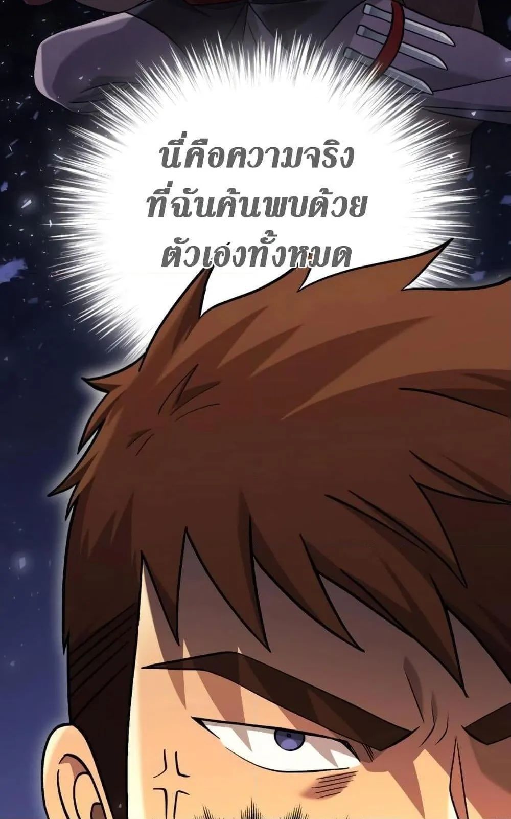 Surviving the Game as a Barbarian ตอนที่ 16 หน้า 23