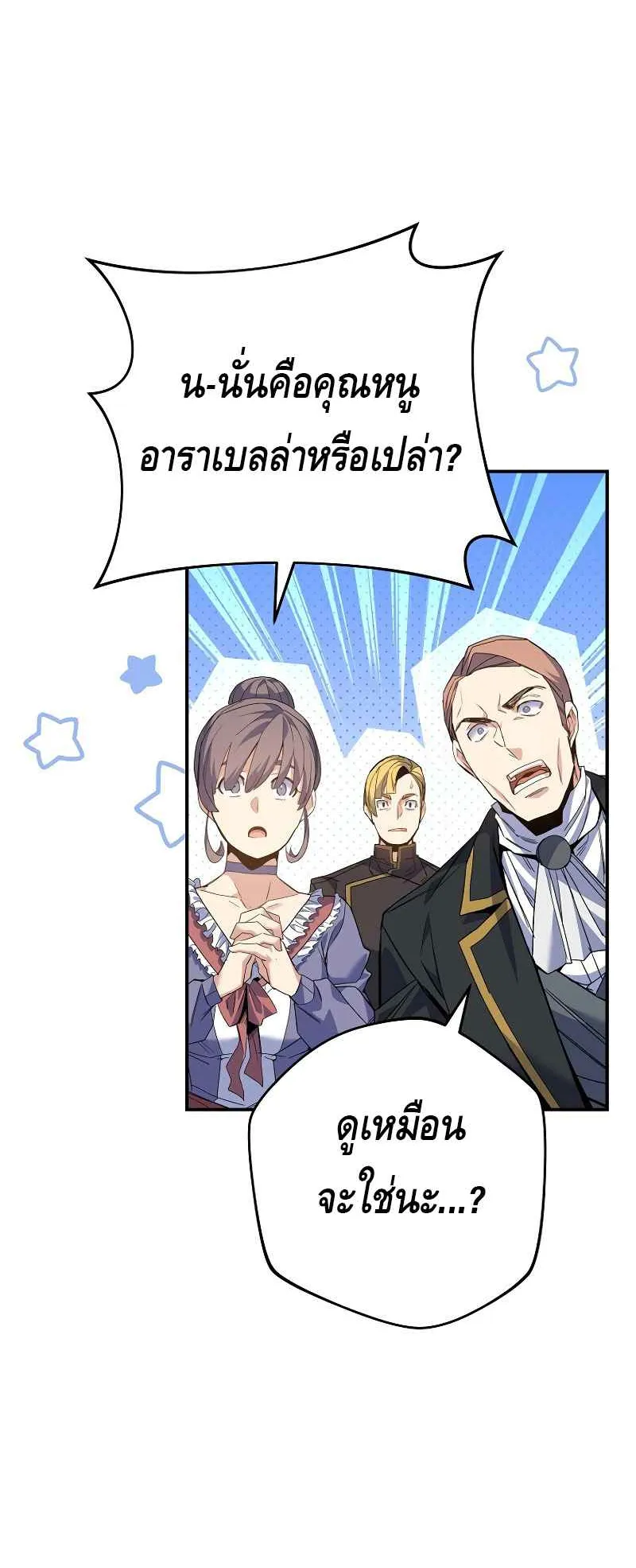 Reincarnated as a Genius Prodigy of a Prestigious Family ตอนที่ 4 หน้า 92