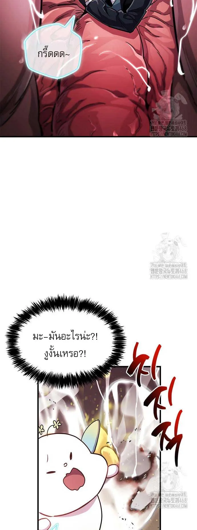 The Player Hides His Past ตอนที่ 65 หน้า 6