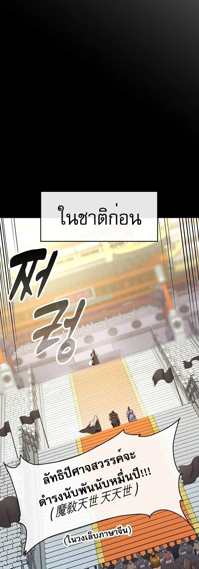 The Heavenly Demon Wants to Be a Chef ตอนที่ 1 หน้า 10
