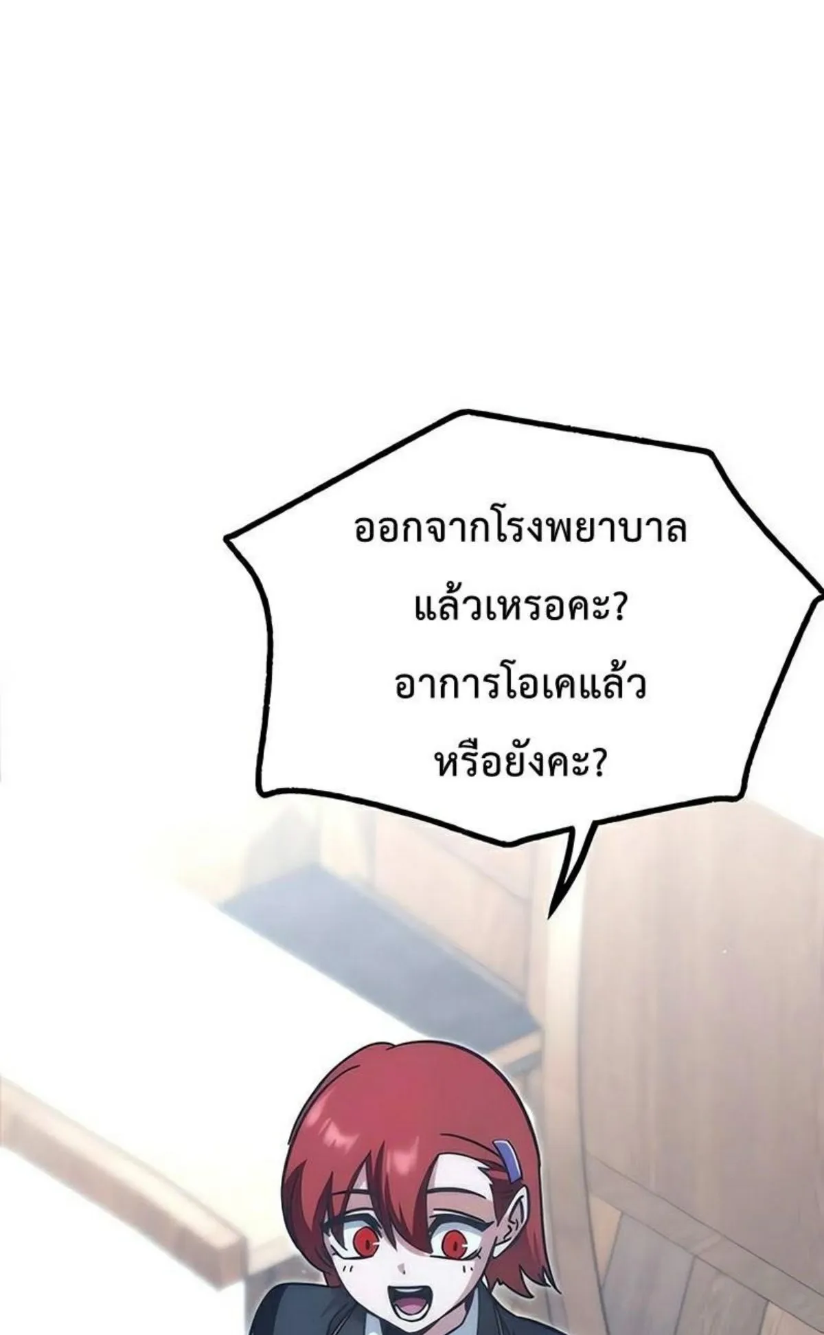 I Took Over The Academy With a Single Sashimi Knife ตอนที่ 22 หน้า 94
