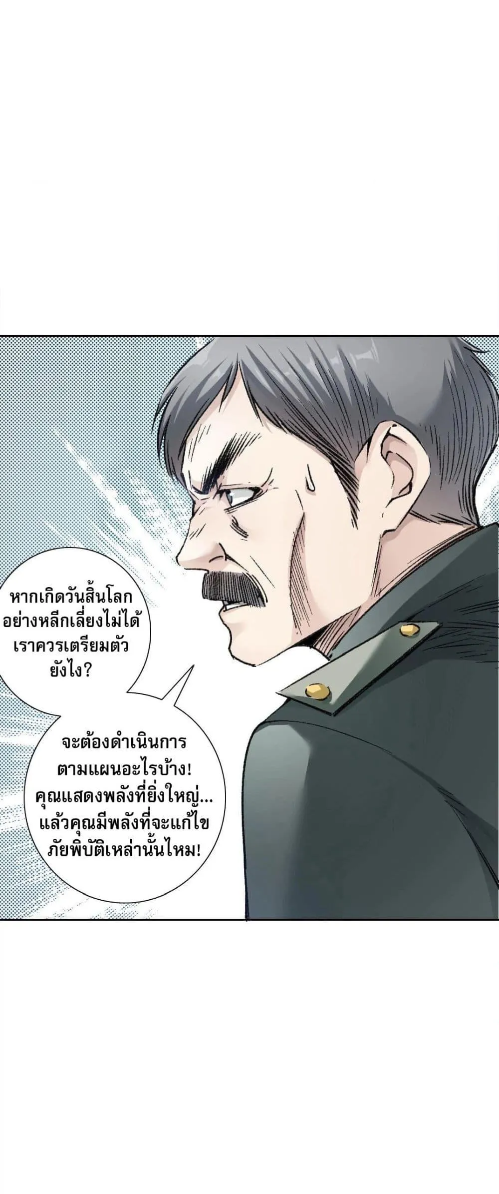 I Created a Salvation Organization ตอนที่ 4 หน้า 8