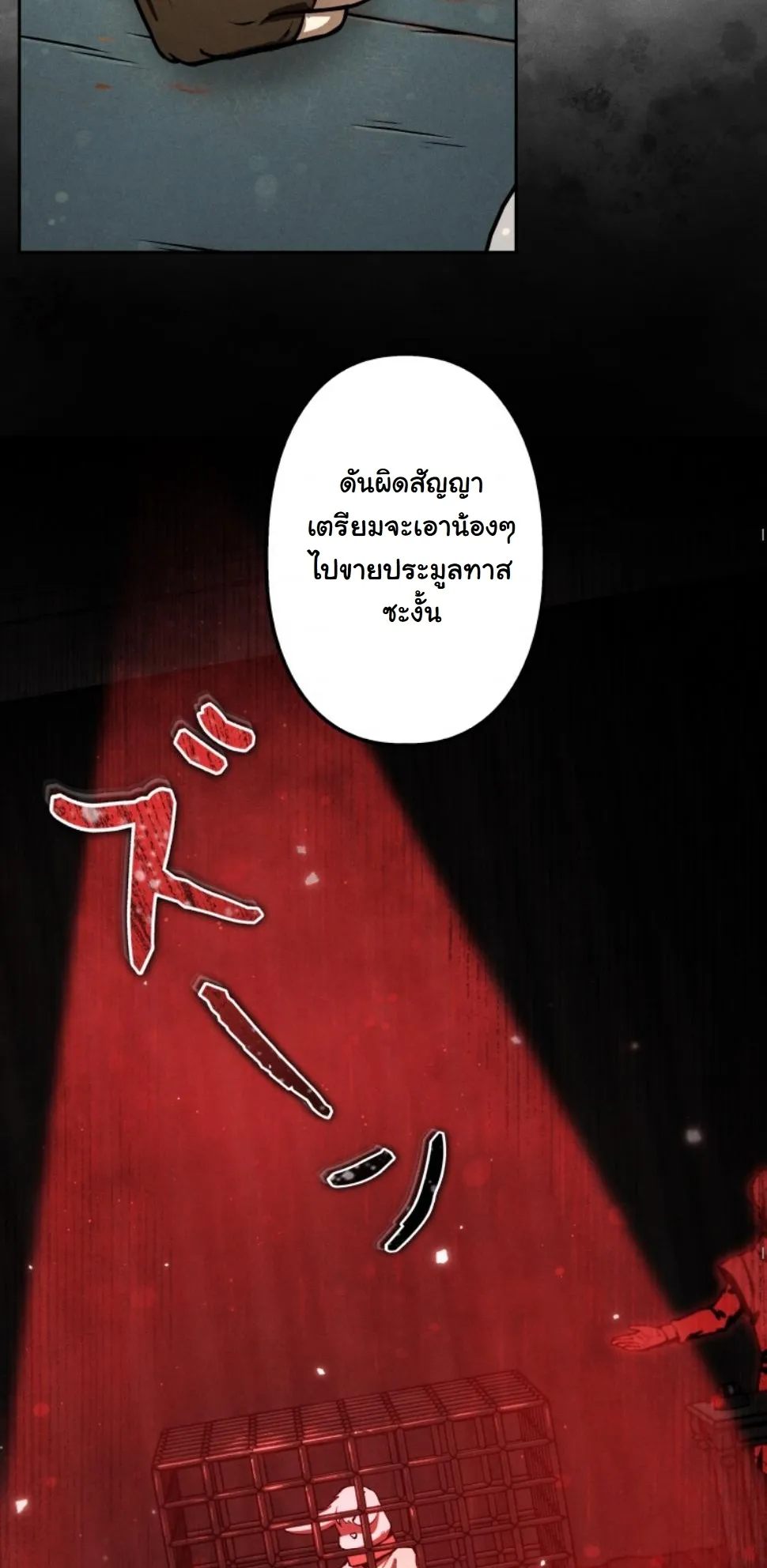Revenge on the Tyrant Dragon ตอนที่ 12 หน้า 46