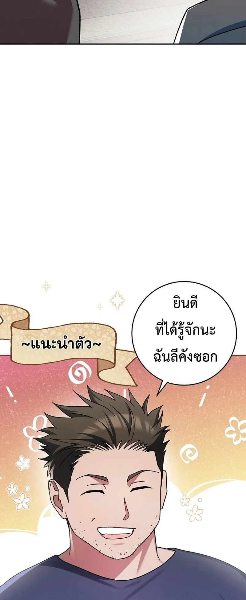Genius Archer’s Streaming ตอนที่ 2 หน้า 29