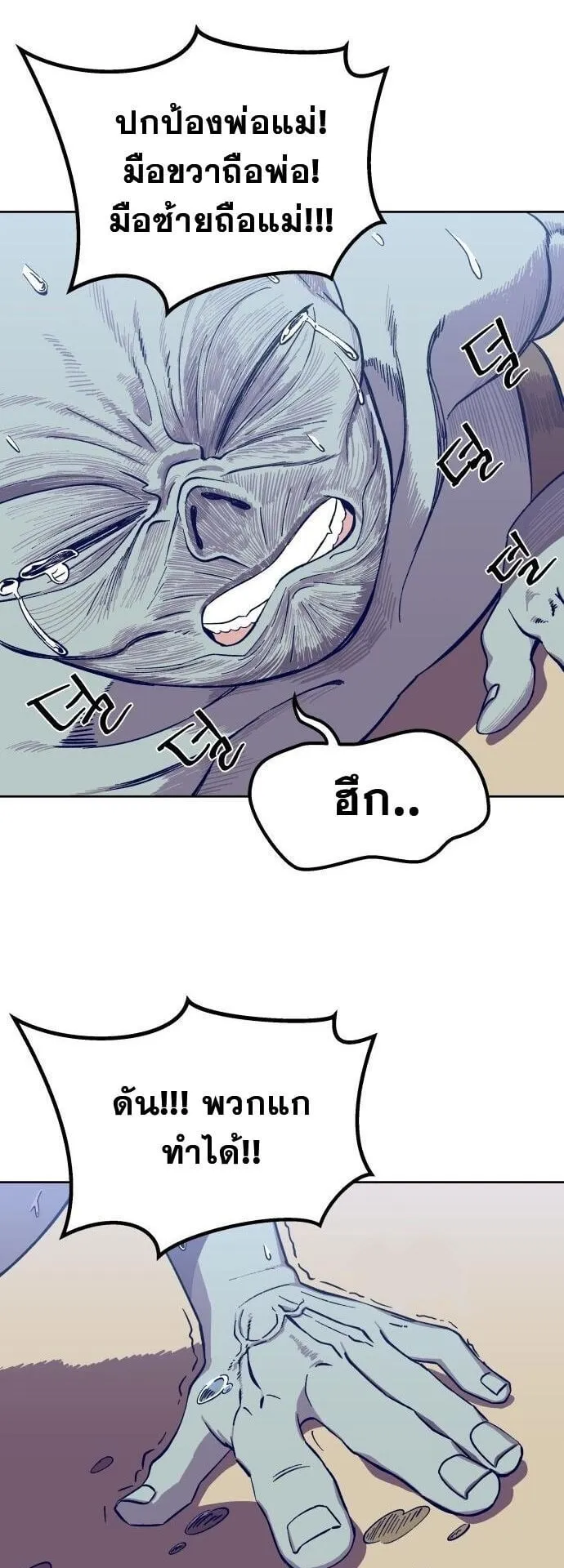 Gym Dungeon ตอนที่ 3 หน้า 78