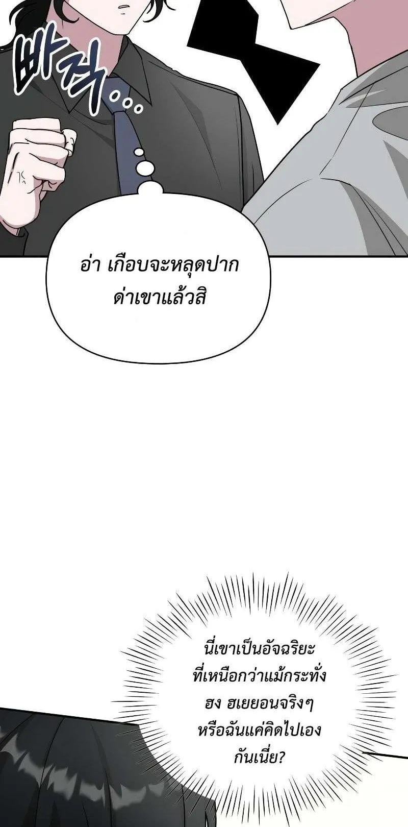 I Was Immediately Mistaken for a Monster Genius Actor ตอนที่ 16 หน้า 38