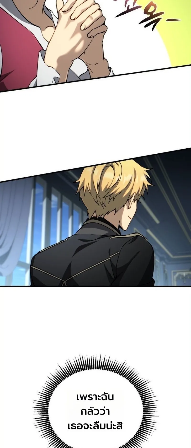 I Became The Rogue First Prince ตอนที่ 11 หน้า 43