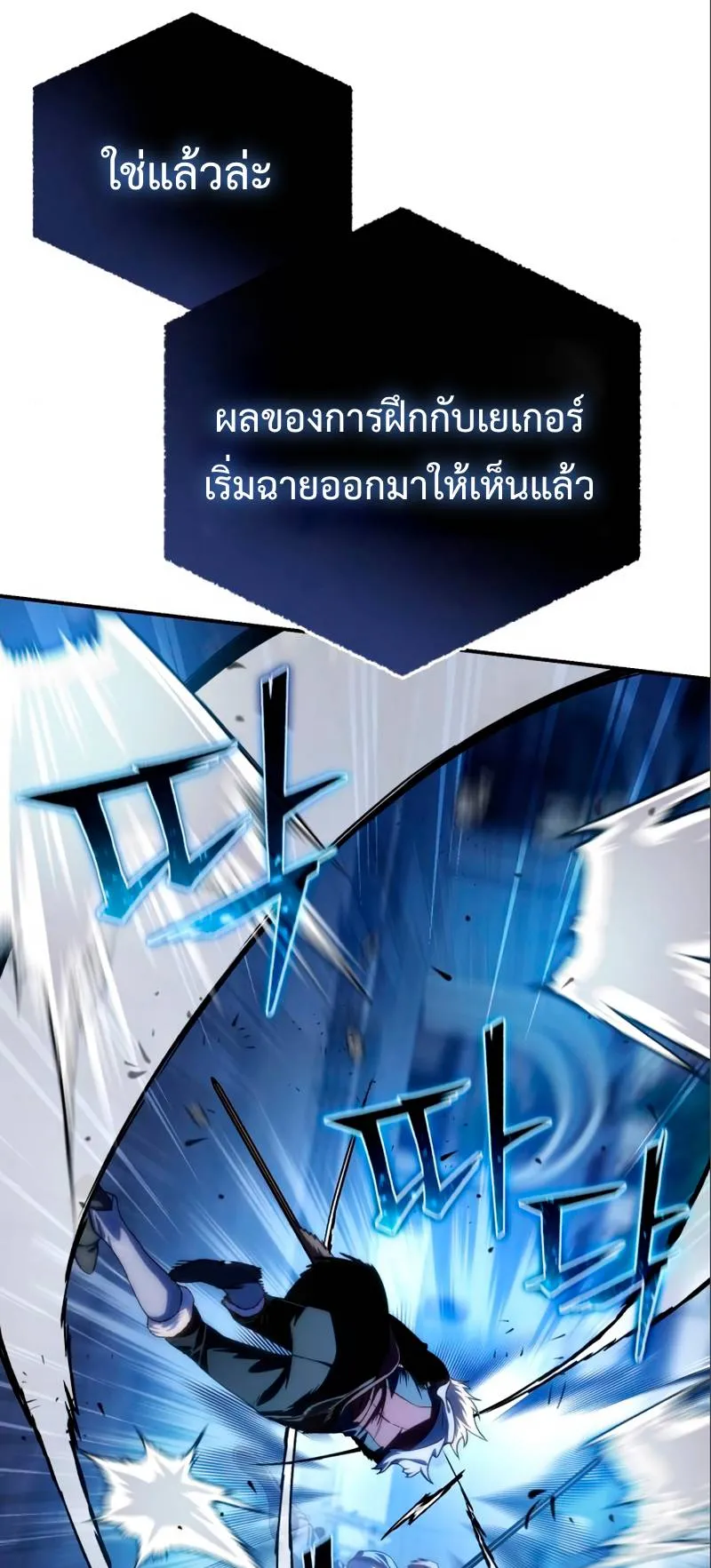 Star-Embracing Swordmaster ตอนที่ 17 หน้า 16