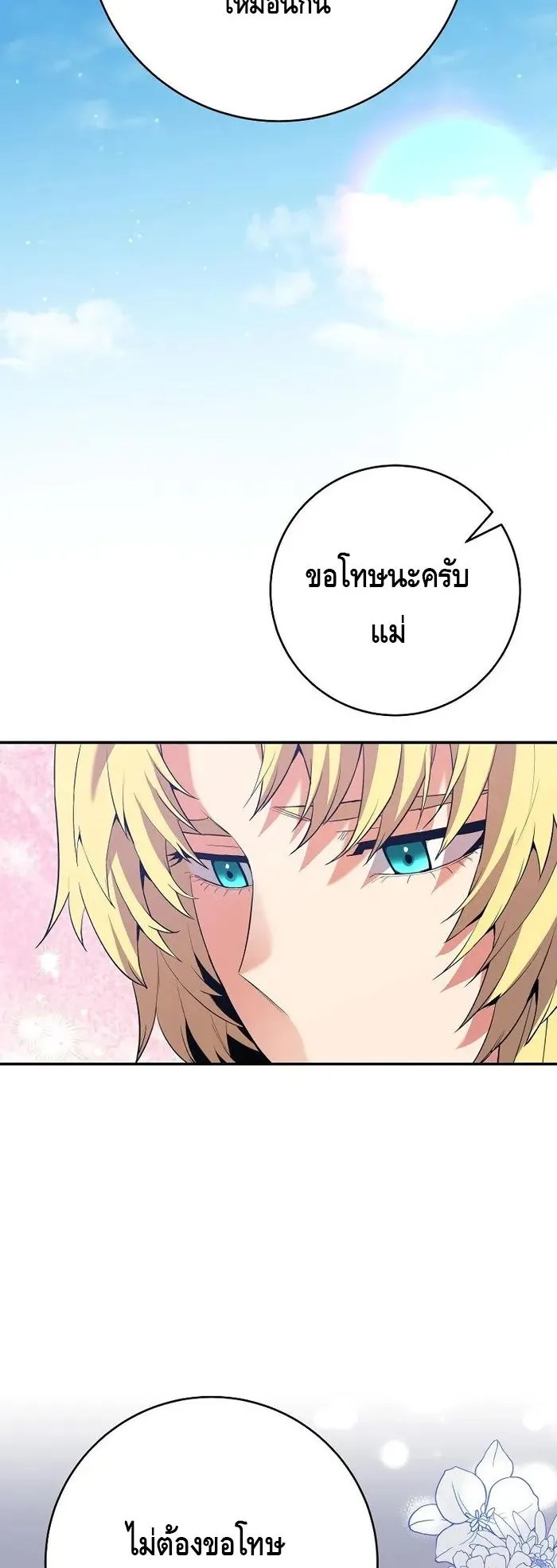 Reincarnated as a Genius Prodigy of a Prestigious Family ตอนที่ 12 หน้า 56