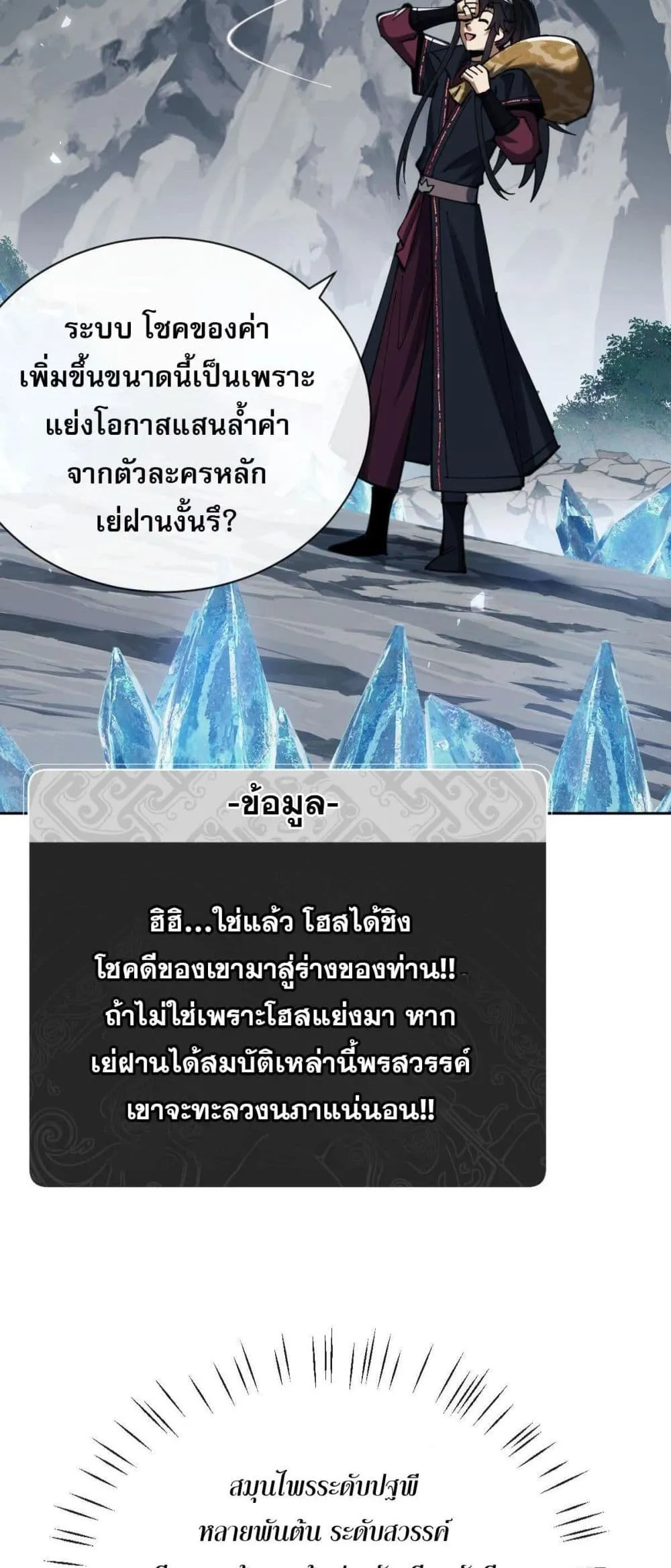 Devious Son of Heaven ตอนที่ 18 หน้า 24