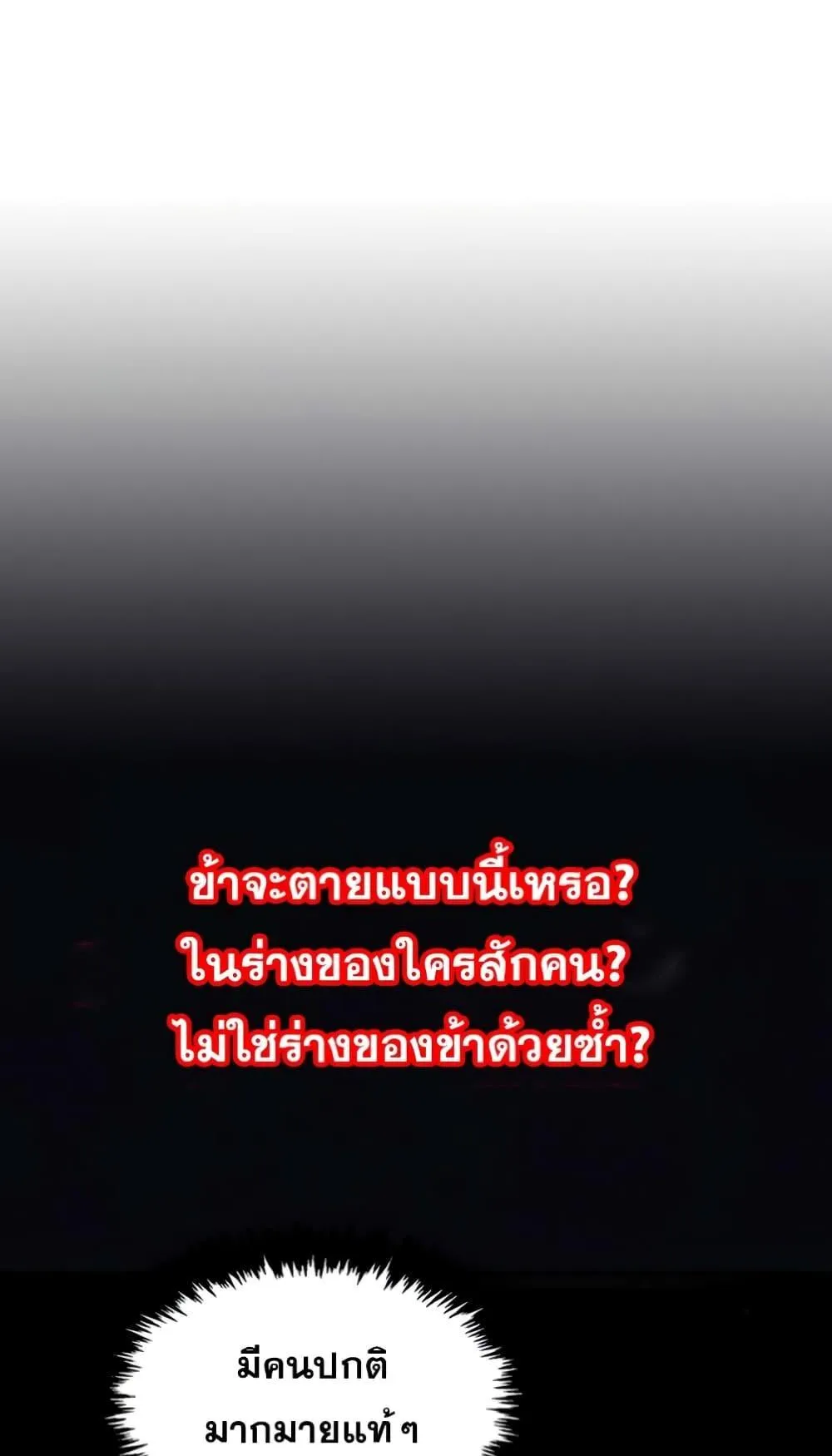 Heavenly Grand Archive’s Young Master ตอนที่ 2 หน้า 82