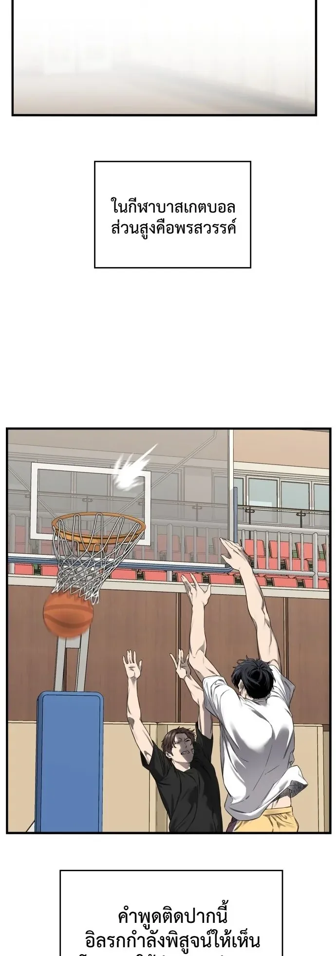 Ankle Breaker ตอนที่ 1 หน้า 118