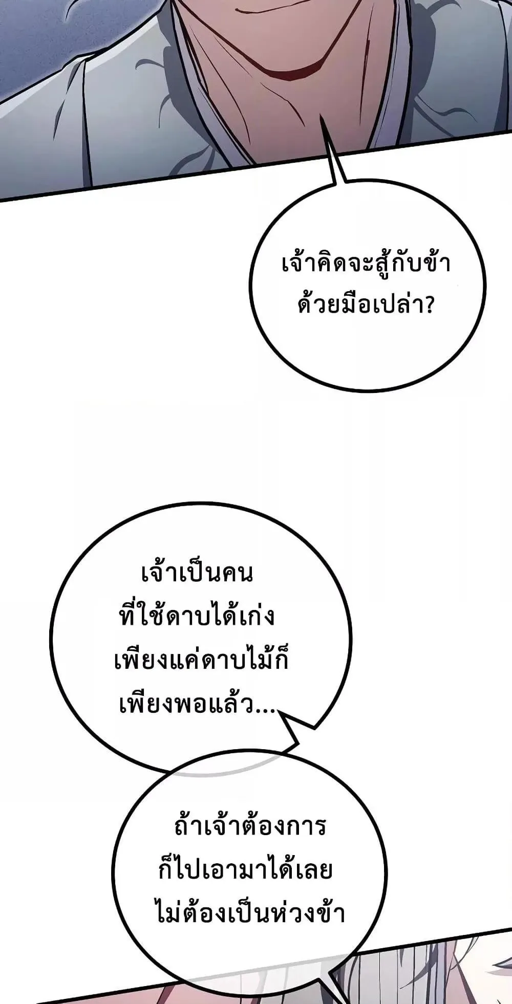 The Twin Swords of the Sima ตอนที่ 16 หน้า 59