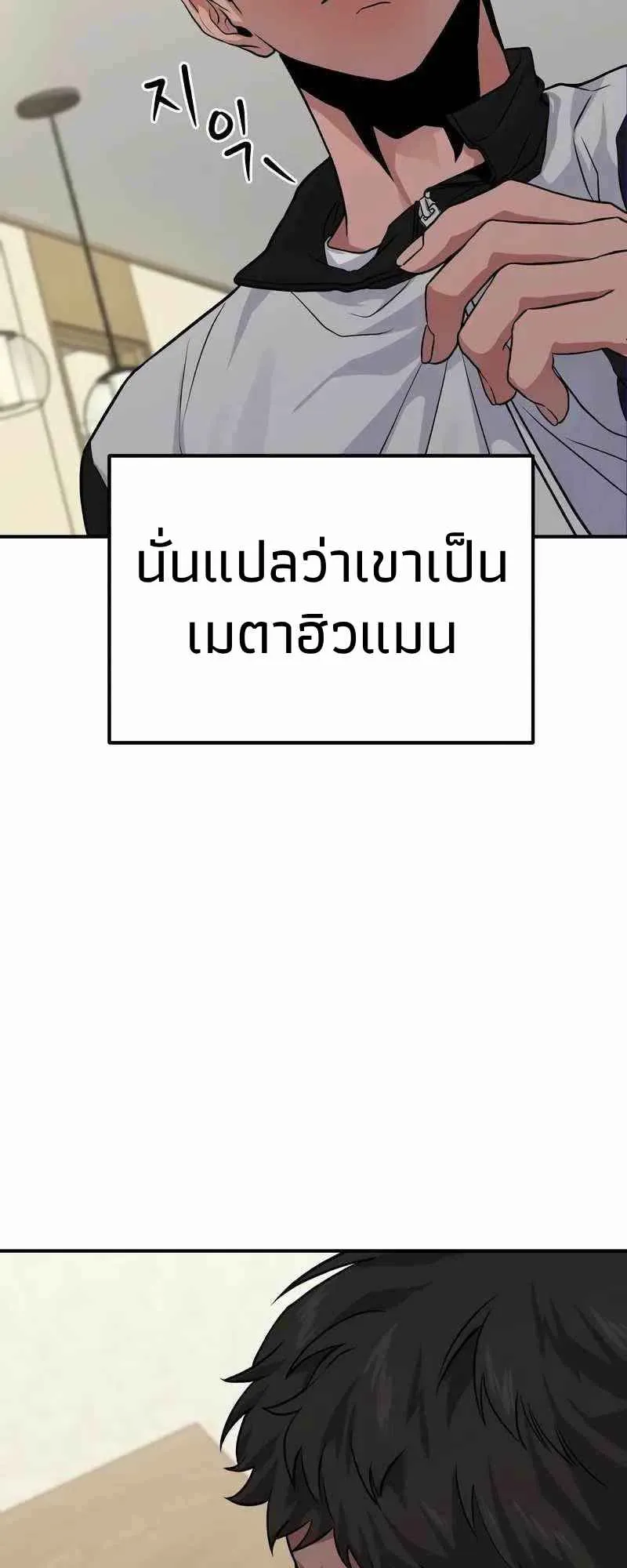 Absolute Person in Every Corner ตอนที่ 7 หน้า 80