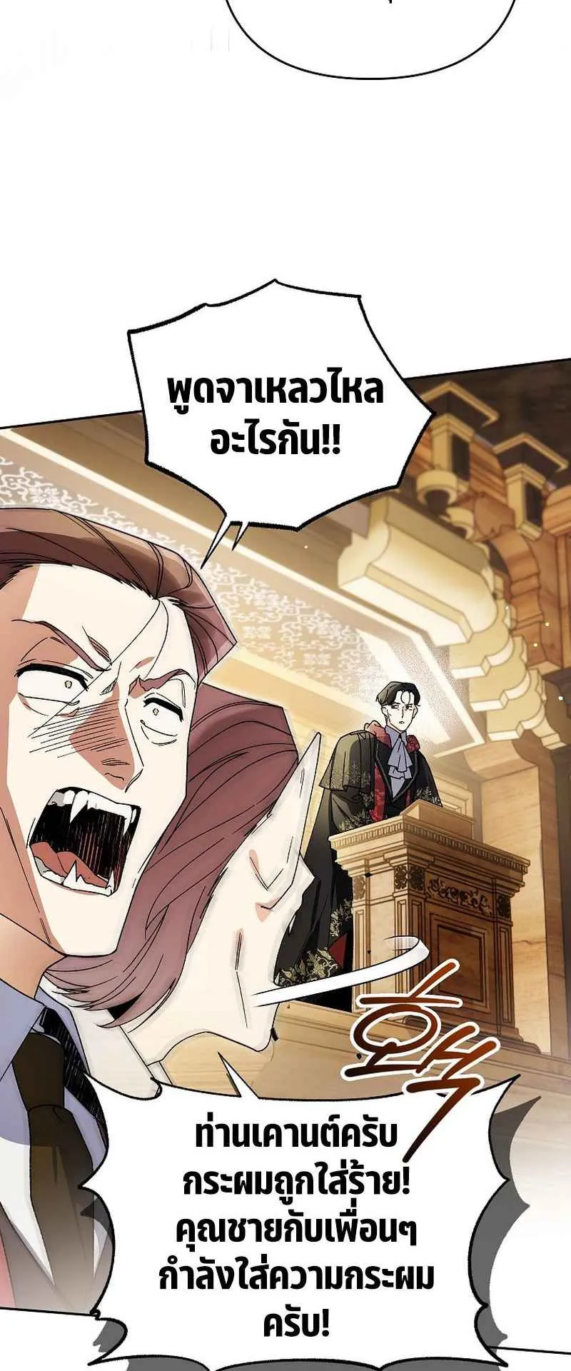 I Became the Genius Bastard of a Noble Dark Clan ตอนที่ 8 หน้า 49