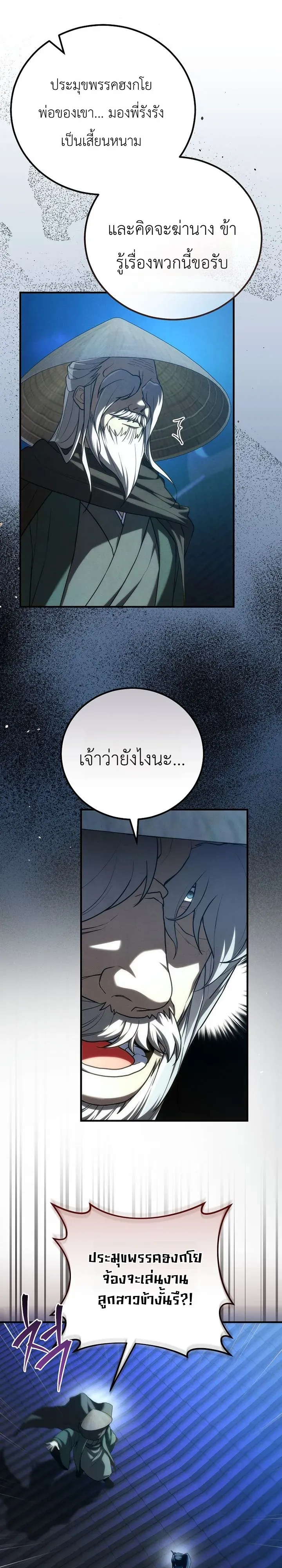 Third-Rate Martial Family Becomes the Best Under Heaven ตอนที่ 12 หน้า 24