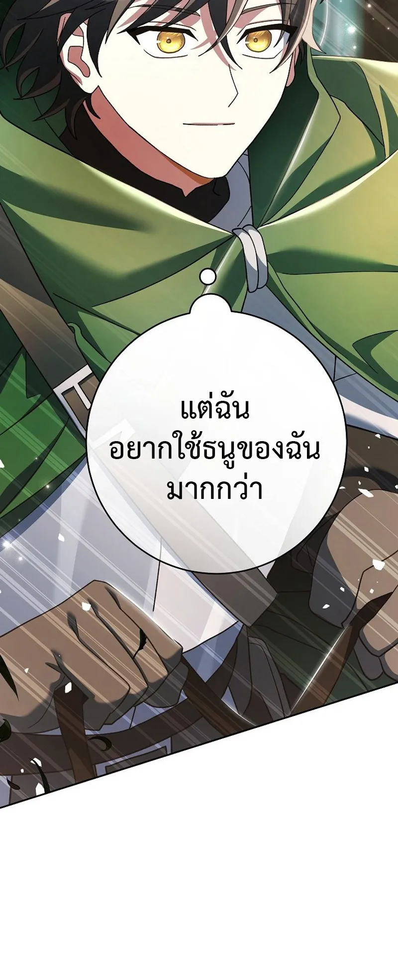 Genius Archer’s Streaming ตอนที่ 6 หน้า 27