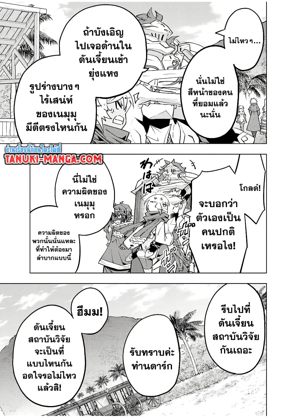 My Gift LVL 9999 Unlimited Gacha ตอนที่ 54 หน้า 13