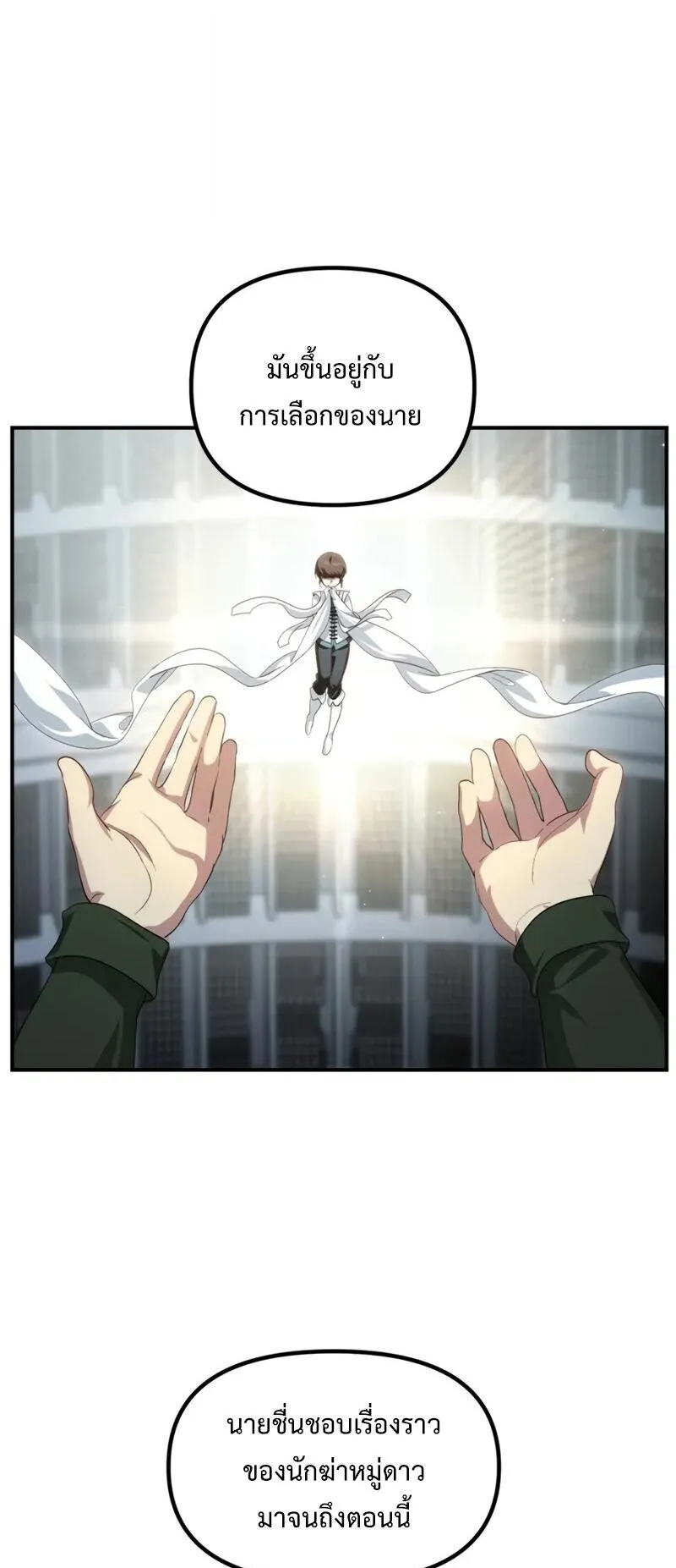 SSS-Class Suicide Hunter ตอนที่ 140 หน้า 44