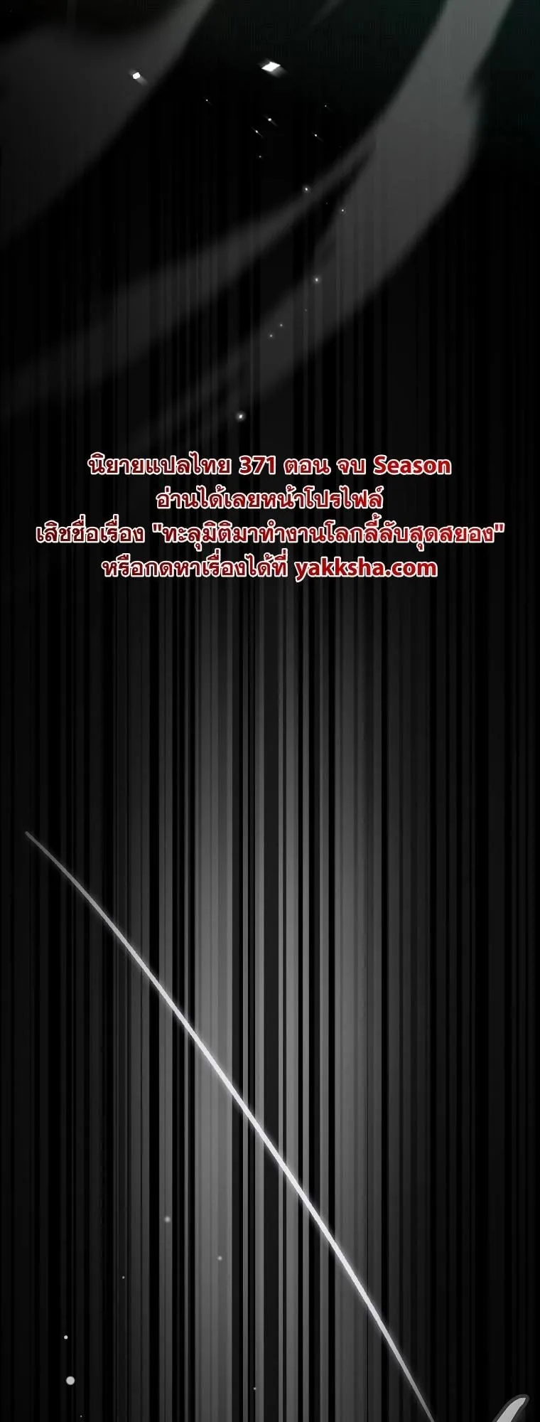 Got Dropped into a Ghost Story, Still Gotta Work ตอนที่ 15 หน้า 69