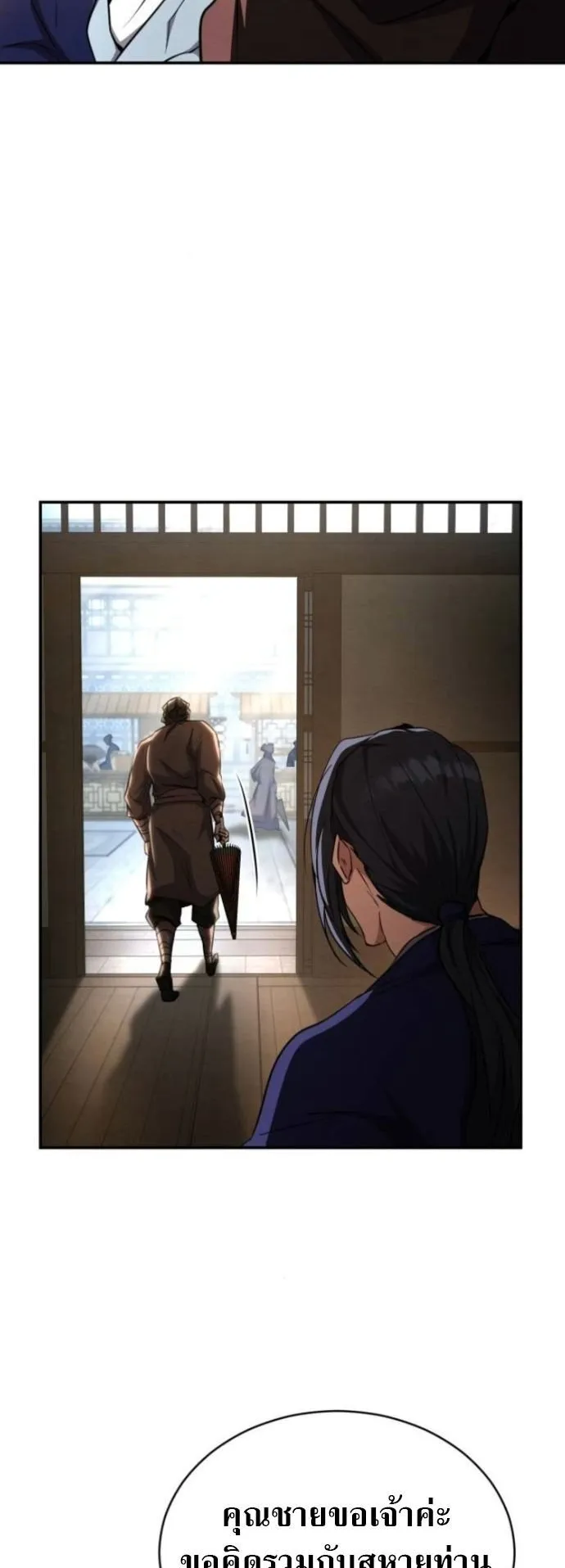 Reincarnation of the Fist King ตอนที่ 13 หน้า 68