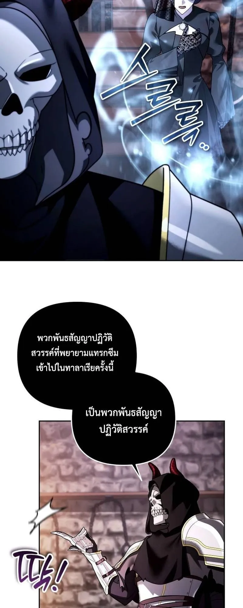 Sovereign of the Infinite Clones ตอนที่ 68 หน้า 12