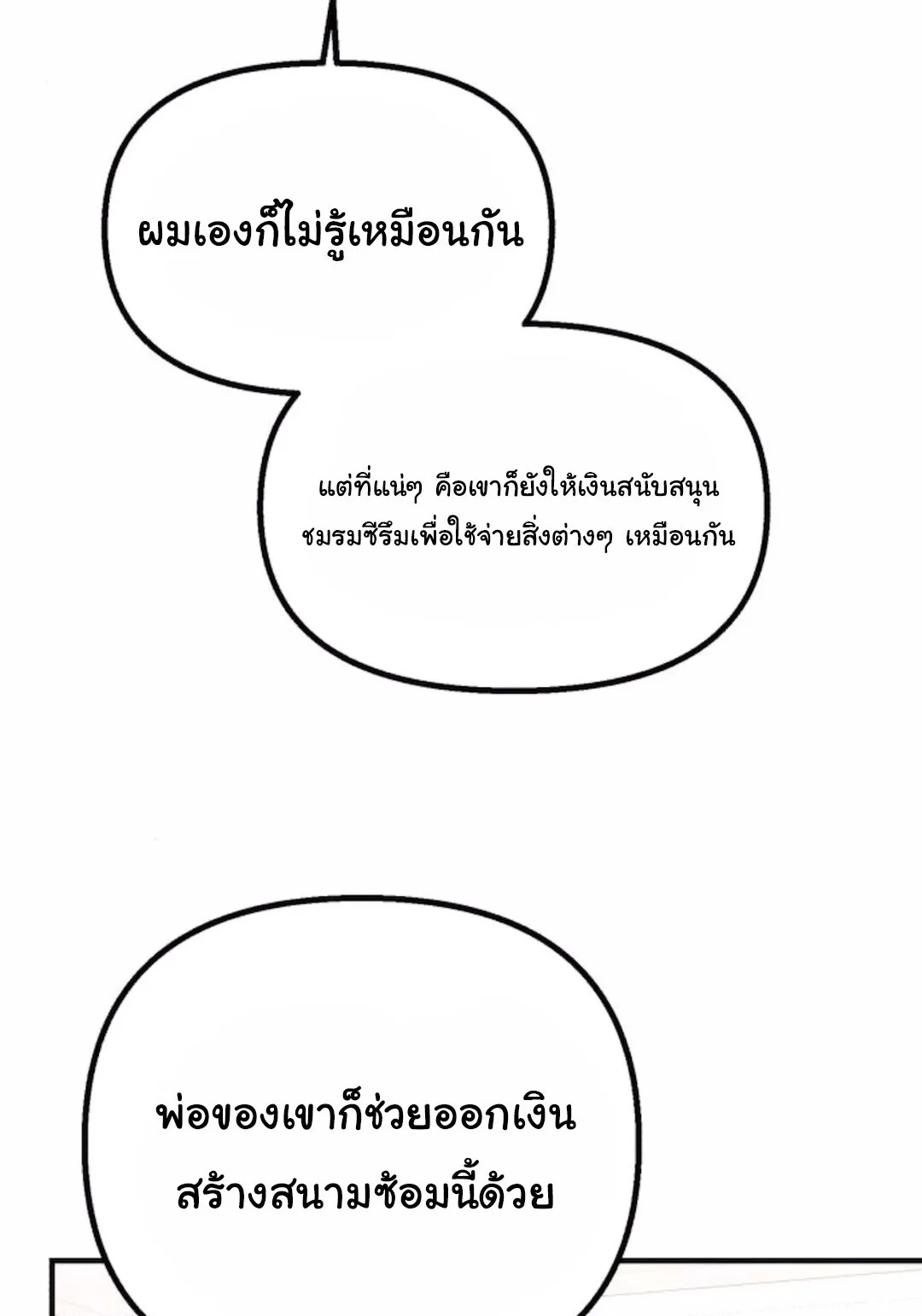 The Genius Wants to be Ordinary! ตอนที่ 30 หน้า 66