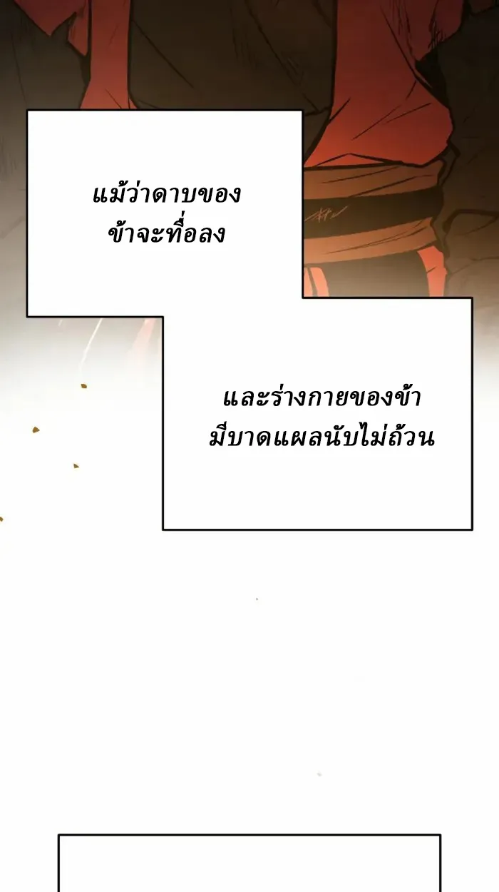 Rebirth of the Divine Demon ตอนที่ 1 หน้า 203