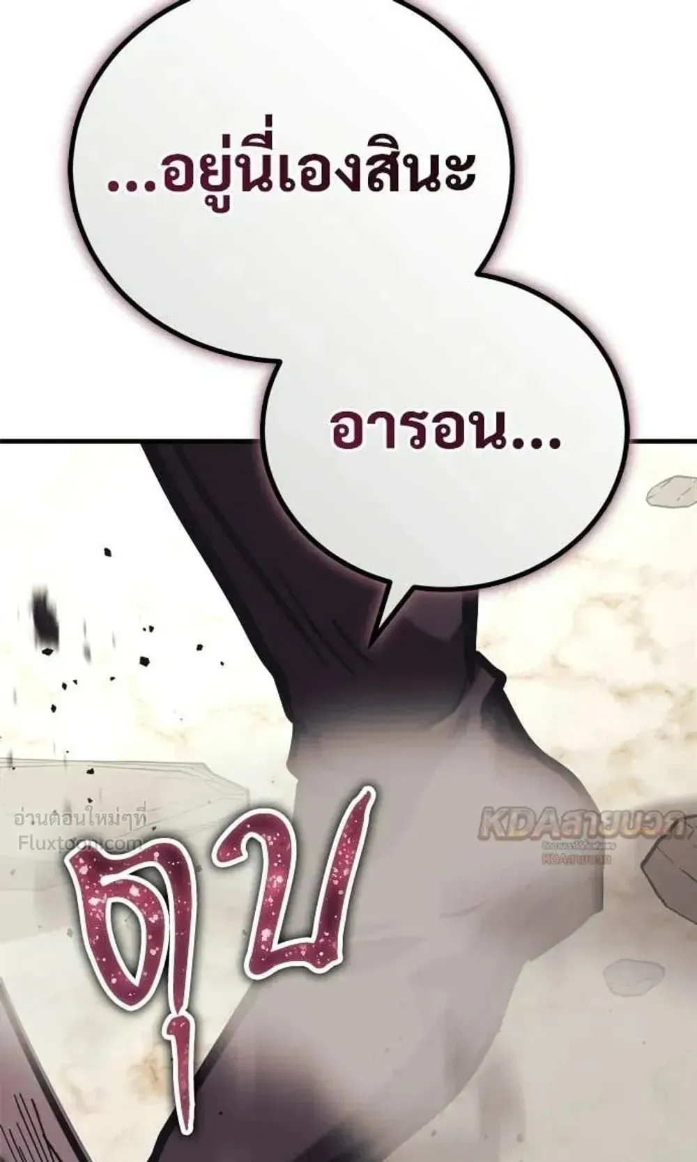 A Rogue Guard in a Medieval Fantasy ตอนที่ 39 หน้า 157