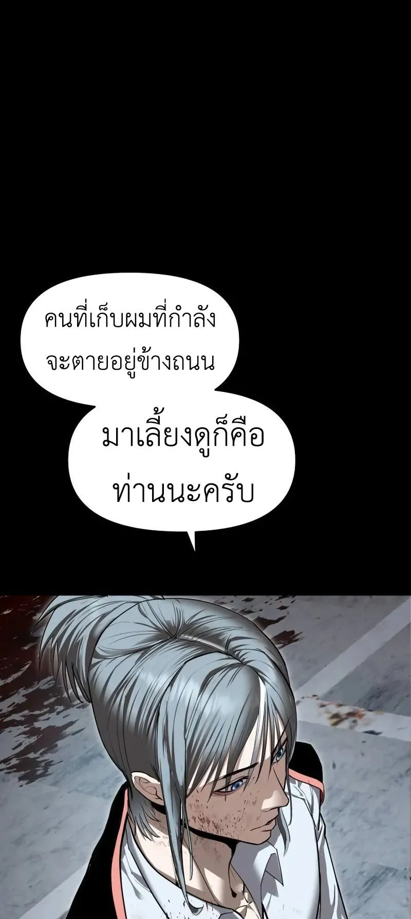 Bones ตอนที่ 4 หน้า 67