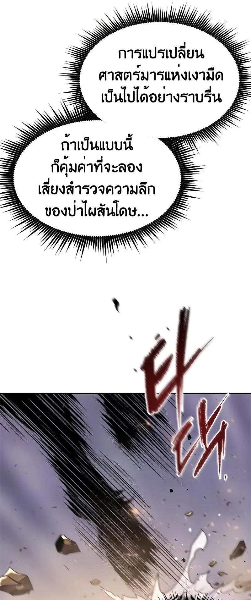 Chronicles of the Demon Faction ตอนที่ 13 หน้า 20