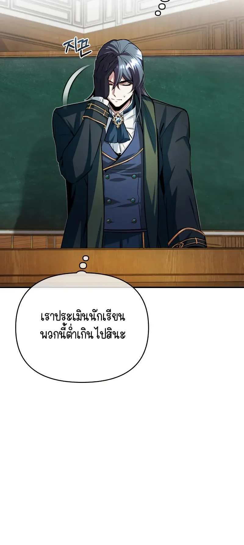 The Academy’s Undercover Professor ตอนที่ 6 หน้า 48