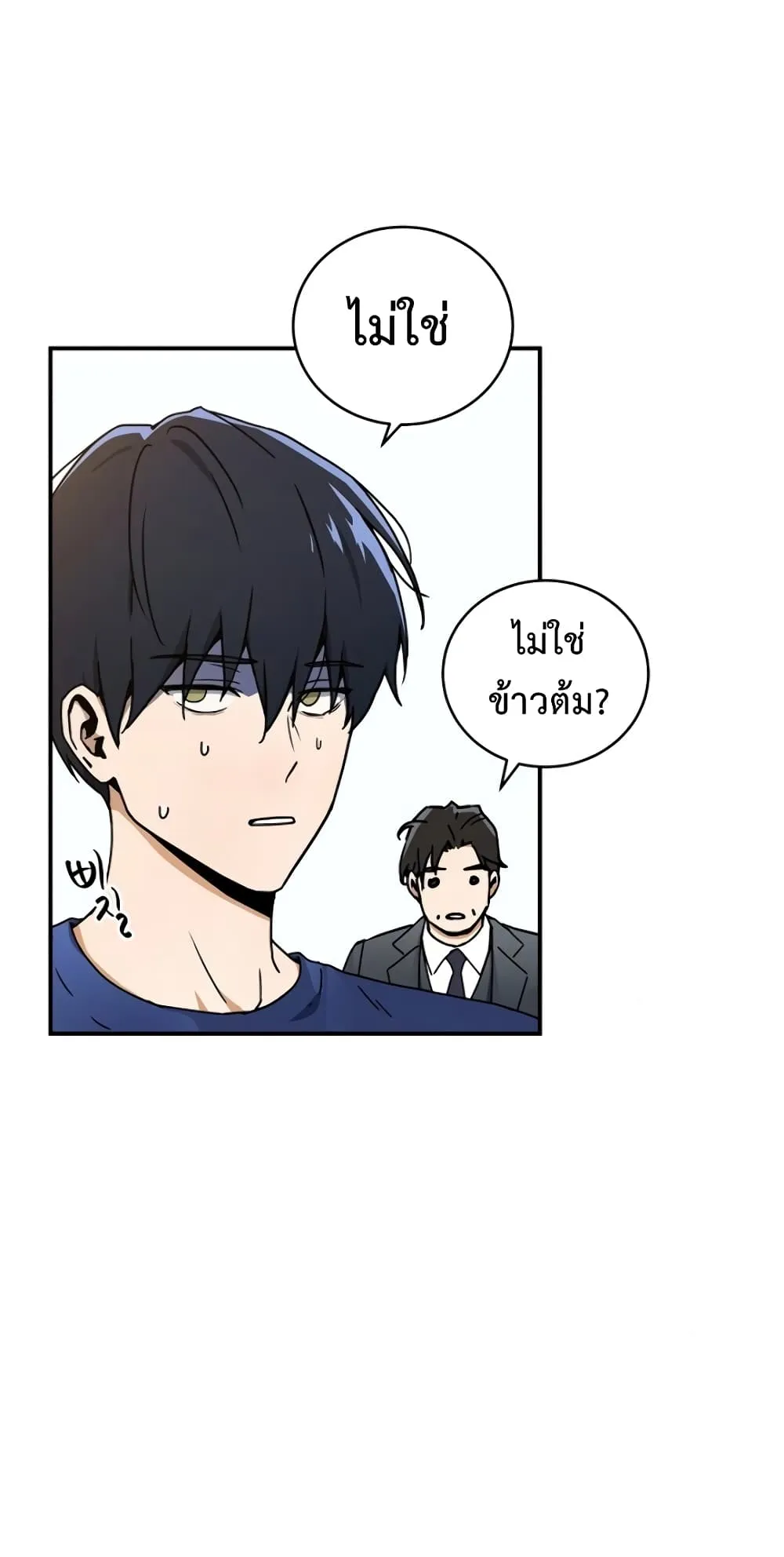 The Frozen Player Returns ตอนที่ 3 หน้า 41