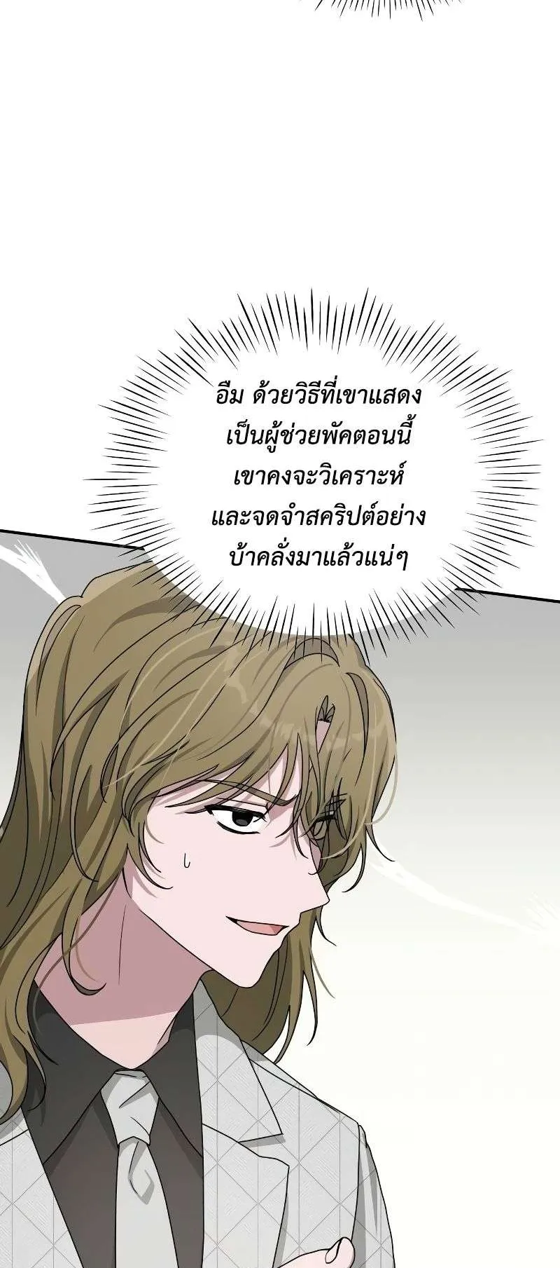 I Was Immediately Mistaken for a Monster Genius Actor ตอนที่ 12 หน้า 15