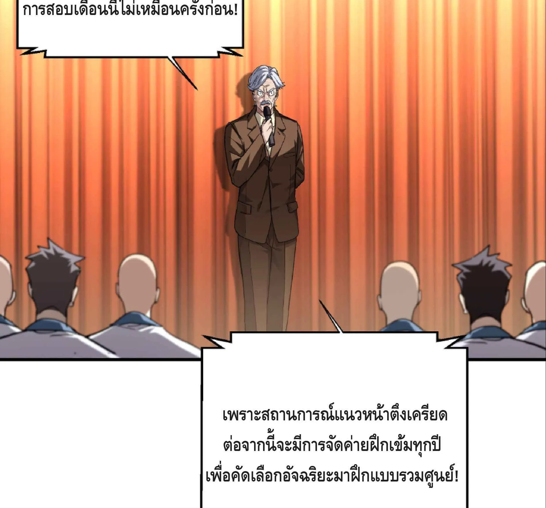 High Martial Arts: Sweeping Through Three Thousand ตอนที่ 10 หน้า 75
