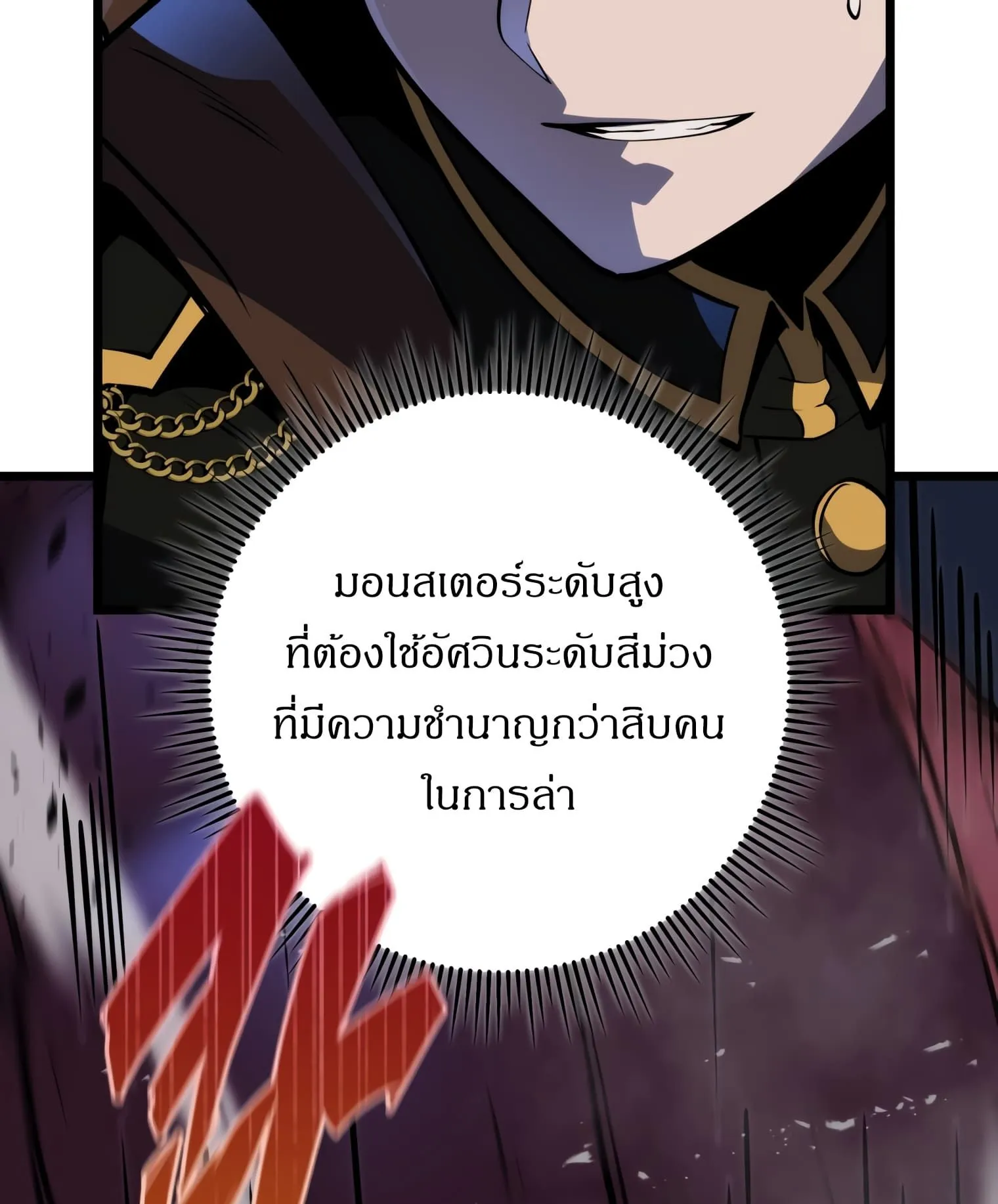 A Dragonslayer’s Peerless Regression ตอนที่ 24 หน้า 71