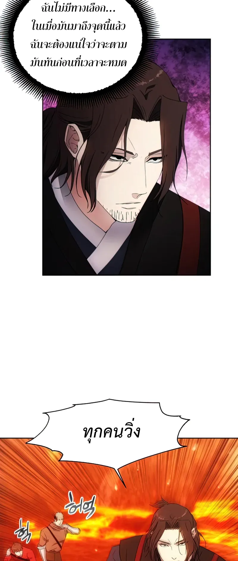 How To Live As a Villain ตอนที่ 46 หน้า 43