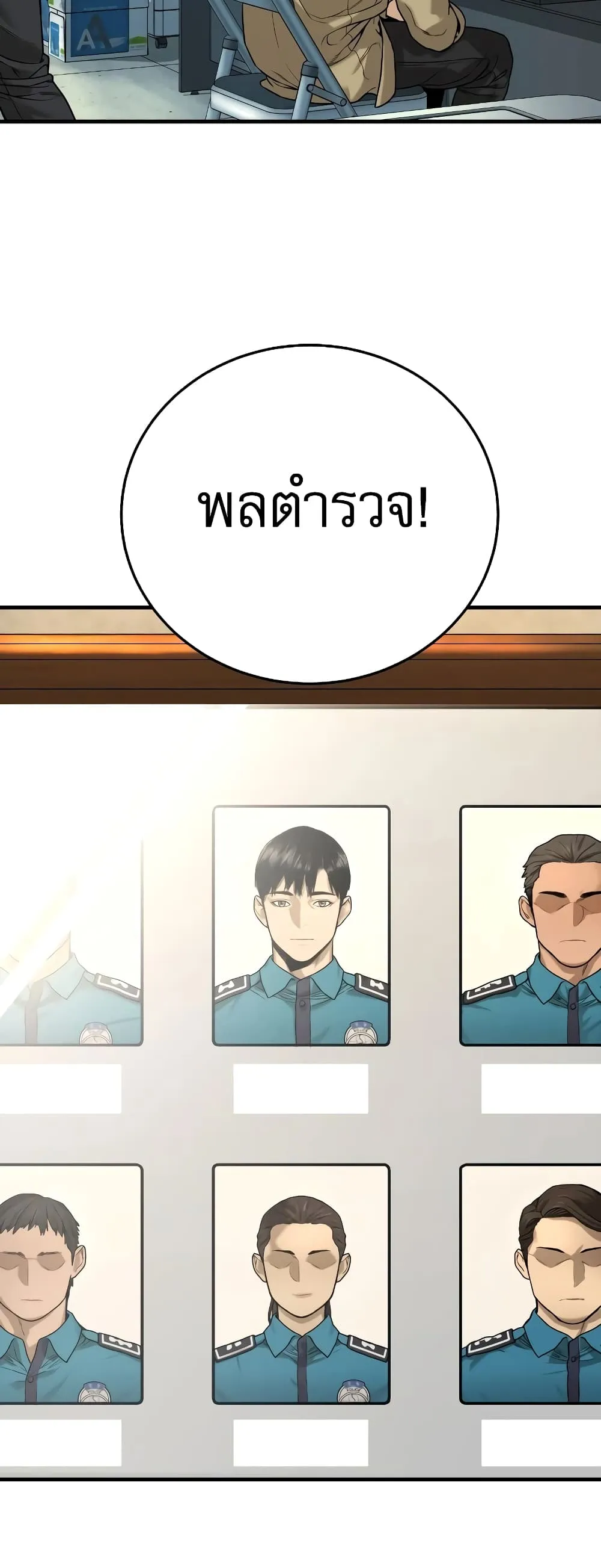 Return of the Bloodthirsty Police ตอนที่ 1 หน้า 143