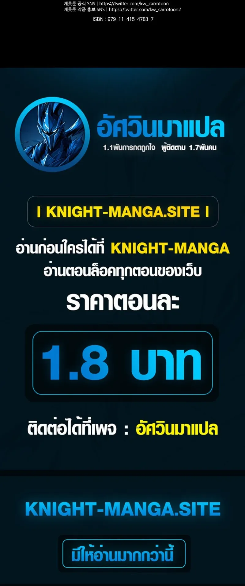 The Apocalypse Needs a Pro ตอนที่ 12 หน้า 106