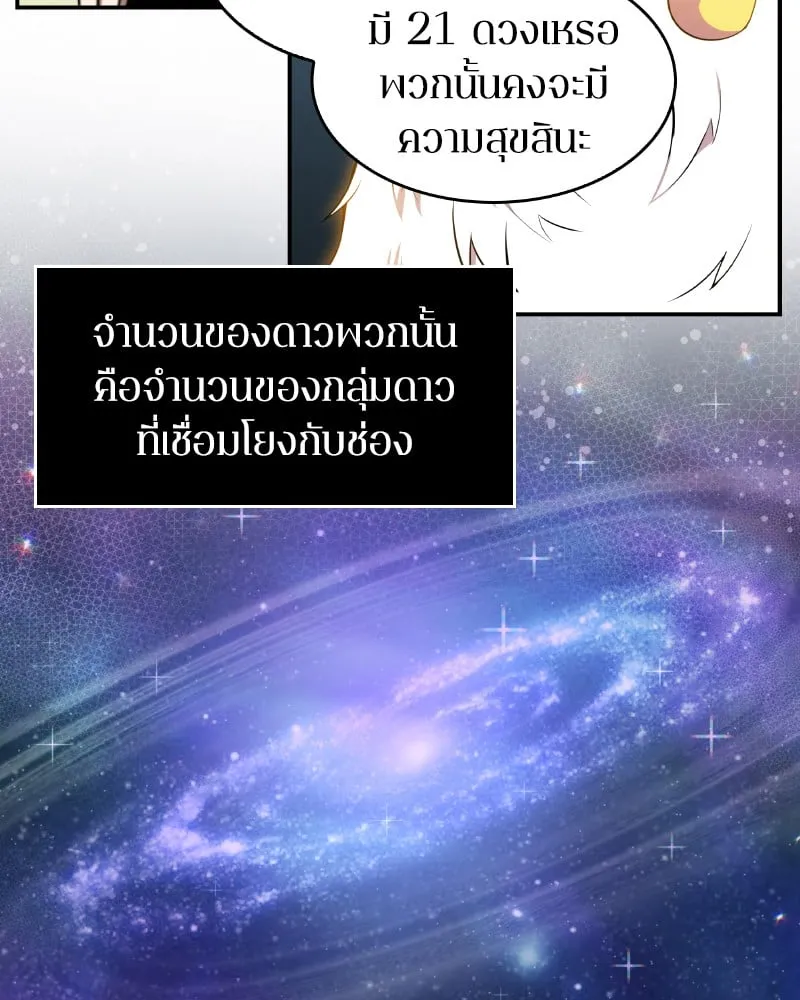 Omniscient Reader ตอนที่ 7 หน้า 68