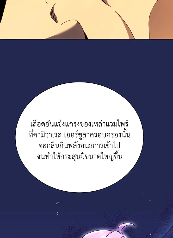 Necromancer Academy’s Genius Summoner Chapter 55 หน้า 75