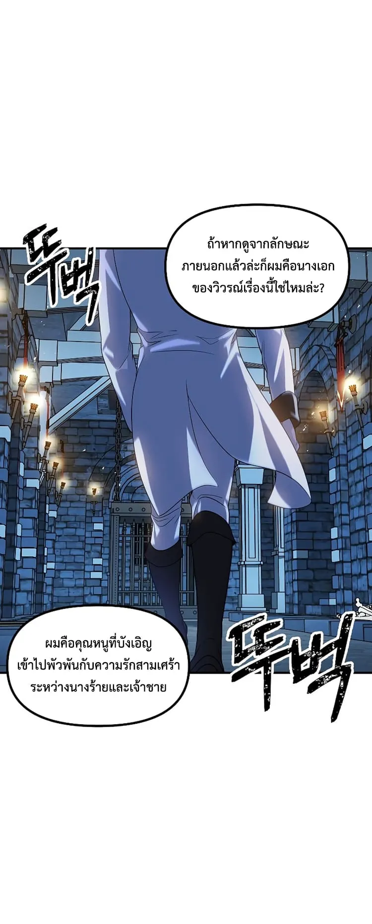 SSS-Class Suicide Hunter ตอนที่ 85 หน้า 72