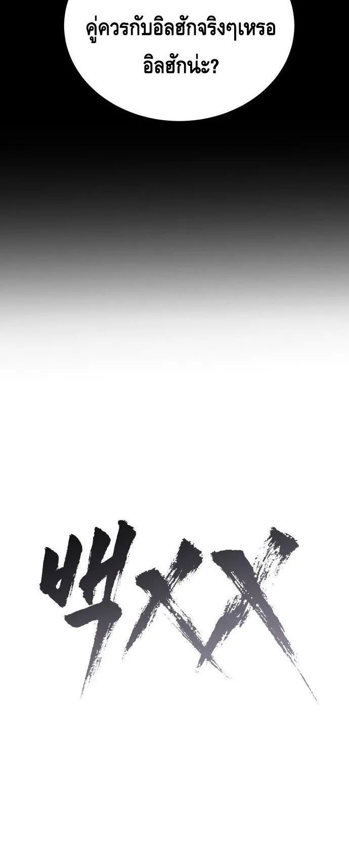 Baek XX ตอนที่ 8 หน้า 20