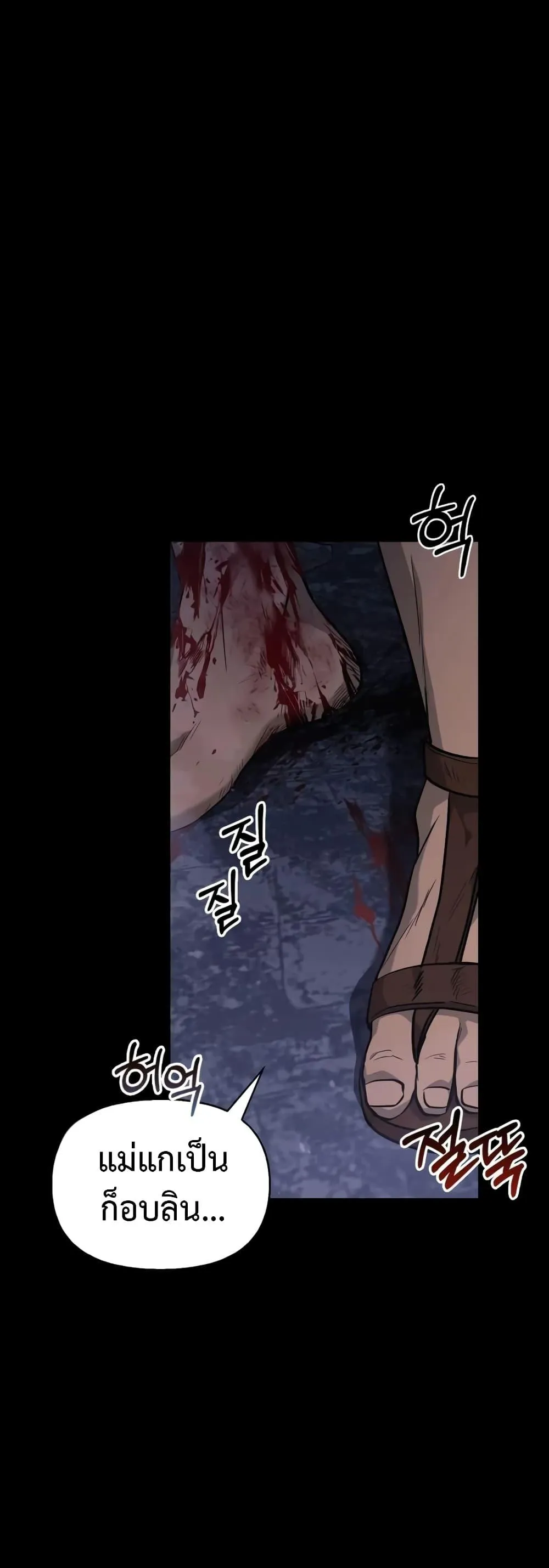 Surviving the Game as a Barbarian ตอนที่ 3 หน้า 44